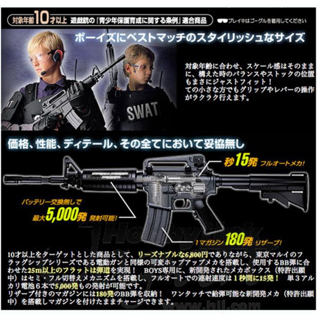 TOKYO MARUI（東京マルイ） 【東京マルイ】10才以上用電動ガンBOYs No