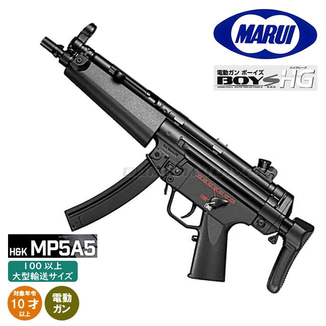 TOKYO MARUI（東京マルイ） 【東京マルイ】10才以上用電動ガンBOYs No