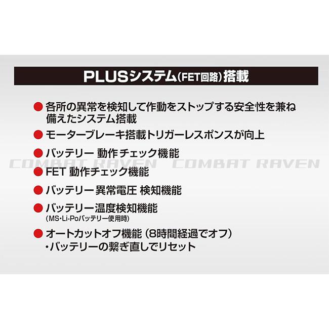 TOKYO MARUI（東京マルイ） 【東京マルイ】18才以上用電動ガンプラス