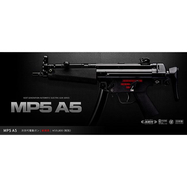 次世代MP5A5 電動ガン 中古 予備マガジン3つ付き 次世代MP5A5 電動ガン 中古 予備マガジン3つ付き 次世代MP5A5 電動ガン