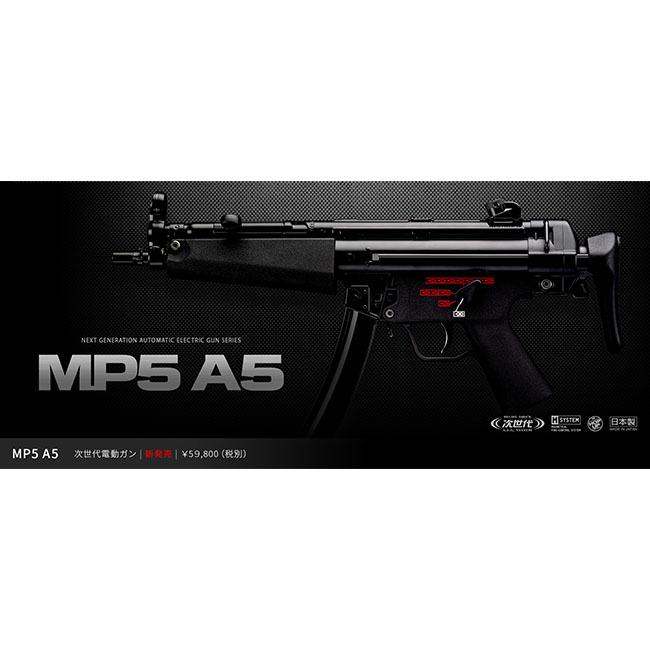 【東京マルイ】18才以上用次世代電動ガンNo.31 H＆K MP5A5/リトラクタブル・ストック仕様/M-SYSTEM/SMG/サブマシンガン/176370〈#0100-0619#〉｜combatraven｜12