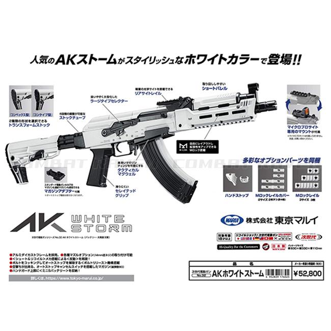 TOKYO MARUI 【東京マルイ】18才以上用次世代電動ガン No.32 AK TOKYO MARUI 【東京マルイ】18才以上用次世代電動ガン No.32 AK