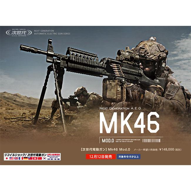 TOKYO MARUI 【東京マルイ】次世代電動マシンガン No.1 マーク46 TOKYO MARUI 【東京マルイ】次世代電動マシンガン No.1 マーク46