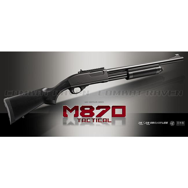 東京マルイ】18才以上用ガスショットガンNo.1 M870タクティカル