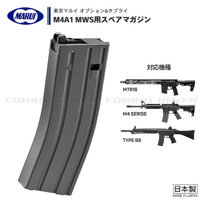 【東京マルイ】オプションパーツ(スペアMG)No.42 ガス M4A1 MWS用35連スペアマガジン/アクセサリー/149428〈#0100-0720#〉｜combatraven｜02