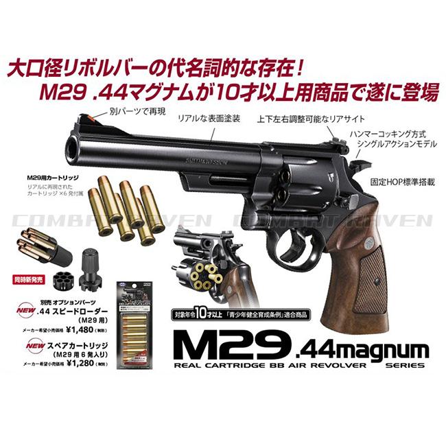 TOKYO MARUI 【東京マルイ】10才以上用BBエアーリボルバーNo.7