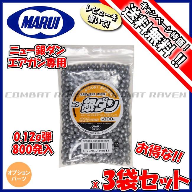TOKYO MARUI（東京マルイ） 【東京マルイ】銀ダンエアガン用 ニュー銀