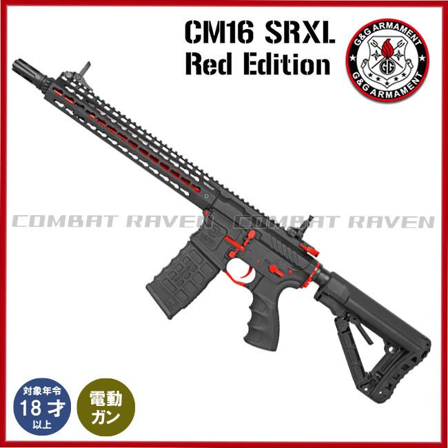 G&G 【G＆G ARMAMENT】電動ガン CM16シリーズ CM16 SRXL 12