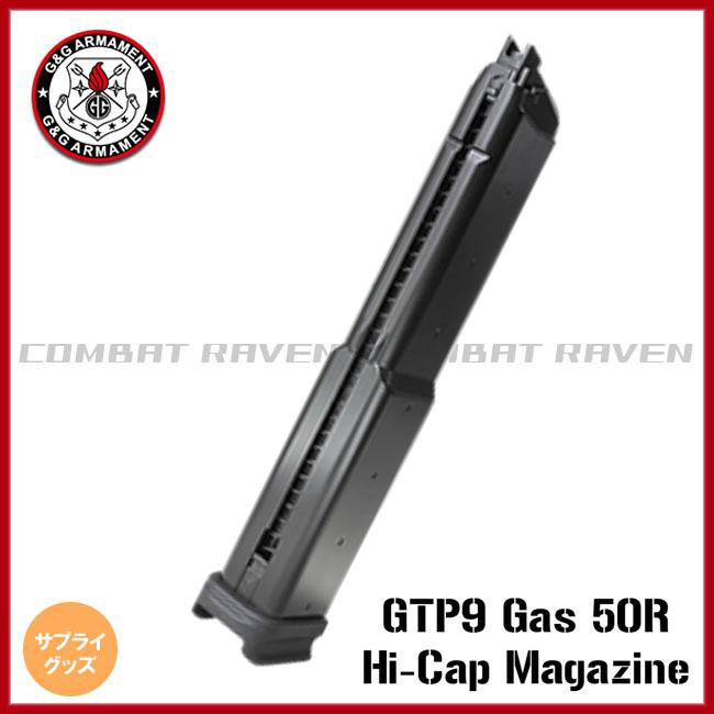 TOKYO MARUI（東京マルイ） 【G＆G ARMAMENT】ガスガン GTP9用50連