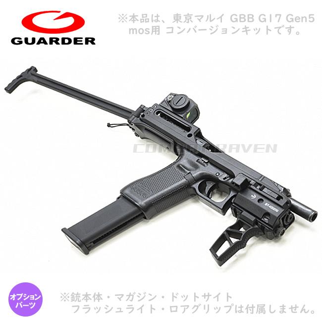 GUARDER】B＆T USW-G17タイプ コンバージョンキット(東京マルイ GBB
