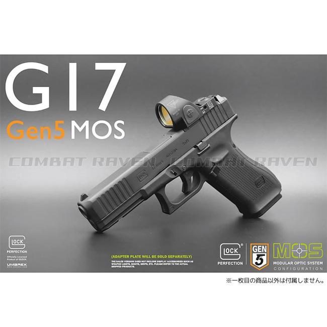 UMAREX/GHK】18才以上用ガスブローバック GLOCK17 Gen5 MOS BK JAPAN