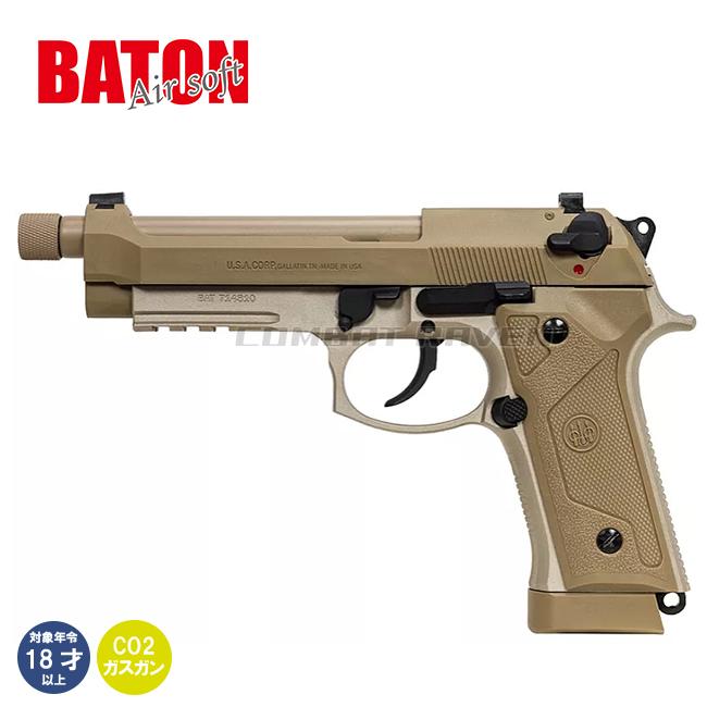 BATON airsoft】18才以上用CO2ガスブローバック BM-9 CO2GBB FDE 最新