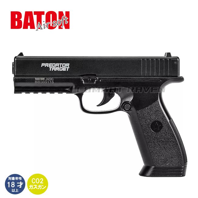 BATON airsoft】18才以上用固定スライドCO2ガスガン PREDATOR BATON airsoft】18才以上用固定スライドCO2ガスガン PREDATOR