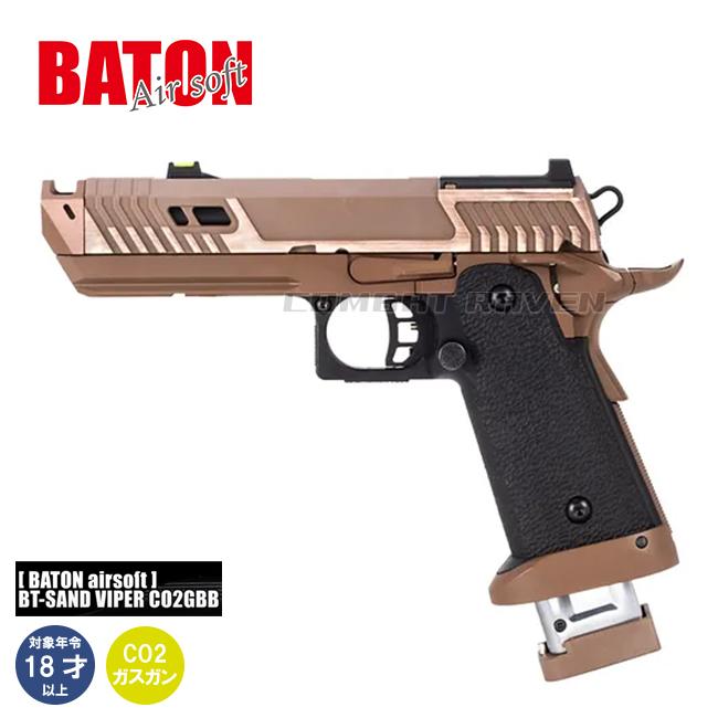 BATON airsoft】18才以上用CO2ガスブローバック BT-SAND VIPER CO2GBB