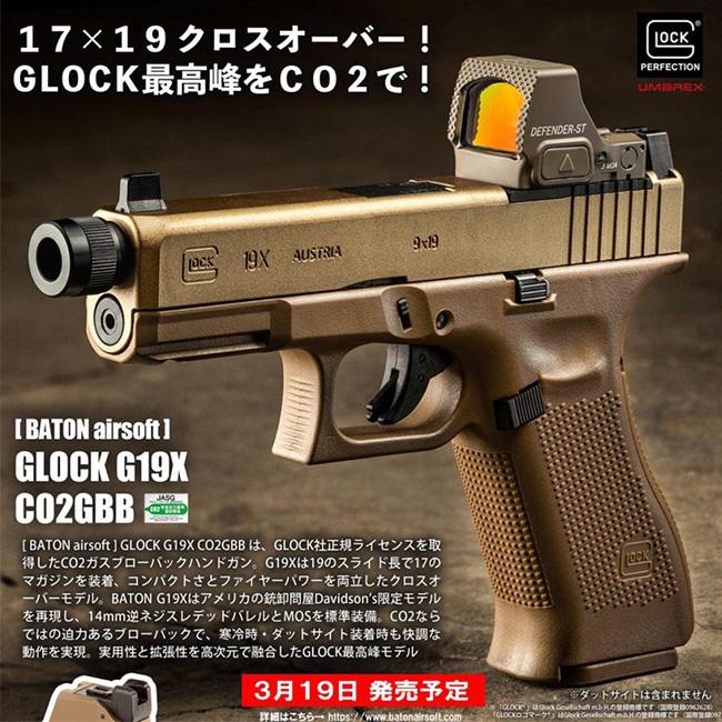 BATON airsoft】18才以上用CO2ガスブローバック GLOCK19X MOS CO2GBB