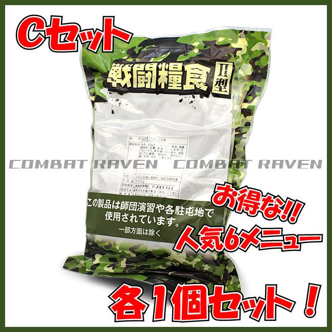 カネハチ】戦闘糧食II型 食べ比べ 人気6ニュー各1食セットC/自衛隊