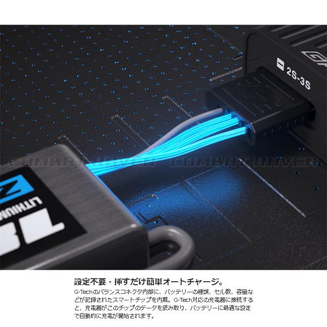 G-FORCE】ZAC LiPo Charger/G-Techバッテリーは最適設定でオート