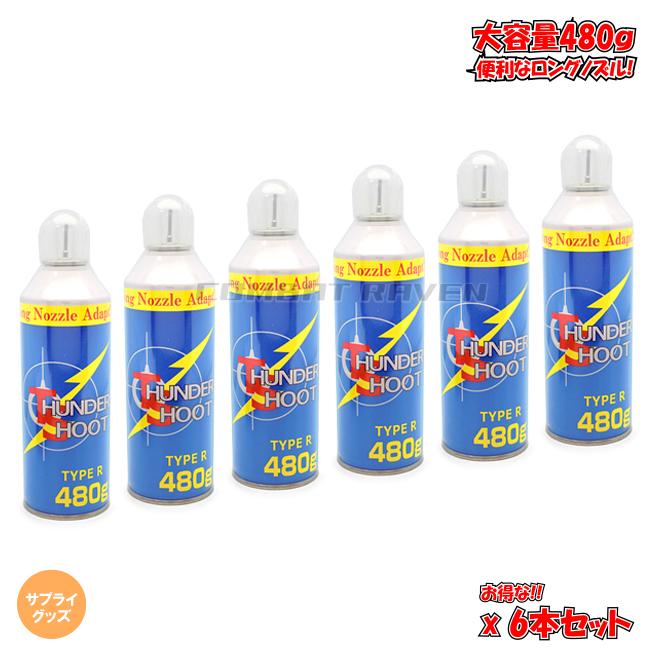 大阪プラスチックモデル】サンダーシュートガスHFC-134aガス TYPE-R