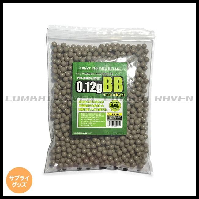ダブルイーグル】バイオBB弾 6mm 0.12g 1000発入り 10才以上エアガン用