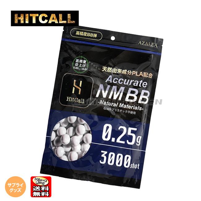 HITCALL】Natural Materials BB弾 6mm 0.25g ホワイト(3000発入・750g