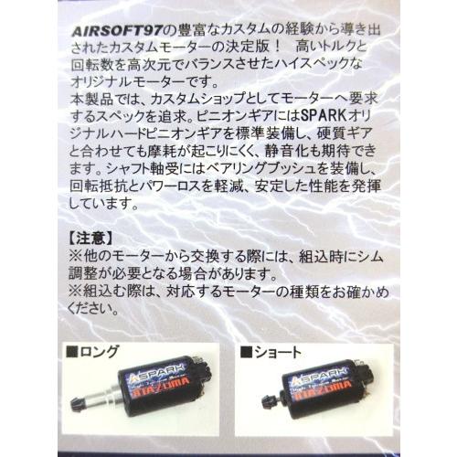 【激レア】星スピード商会　ハイトルク　モーター SPARK】ハイトルクモーター INAZUMA ロング/高トルク/高強度ピニオン