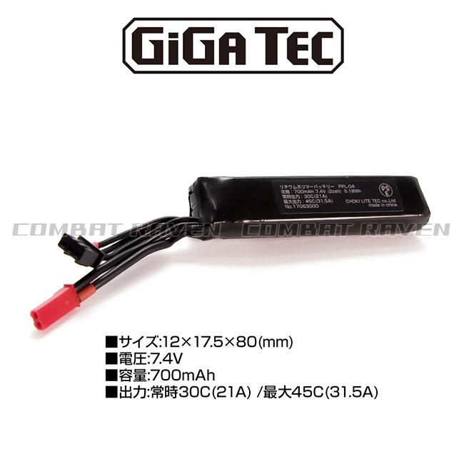 LayLax 【LAYLAX/GIGA TEC】EVOリポバッテリー 7.4V/700mAh(30C/MAX45C