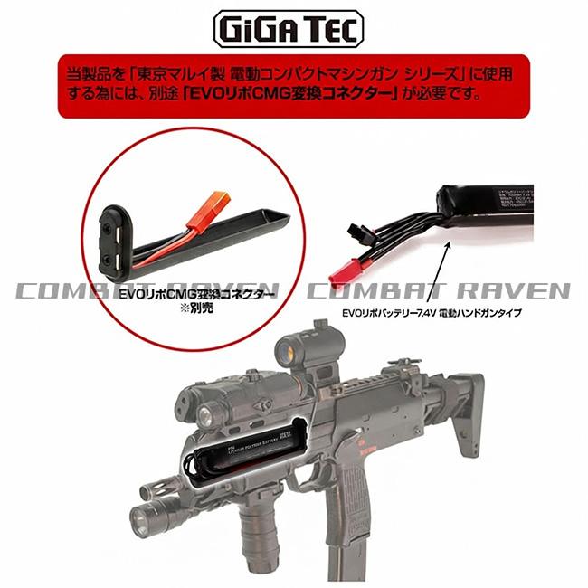 LayLax 【LAYLAX/GIGA TEC】EVOリポバッテリー 7.4V/700mAh(30C/MAX45C