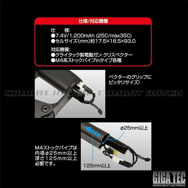 LayLax 【LAYLAX/GIGA TEC】EVOリポバッテリー 7.4V/1200mAh ベクター