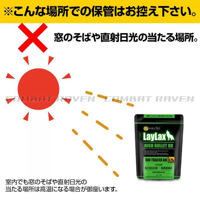LAYLAX/SATELLITE 】ハイバレット BB 蓄光バイオBB弾 0.25g 2000発 