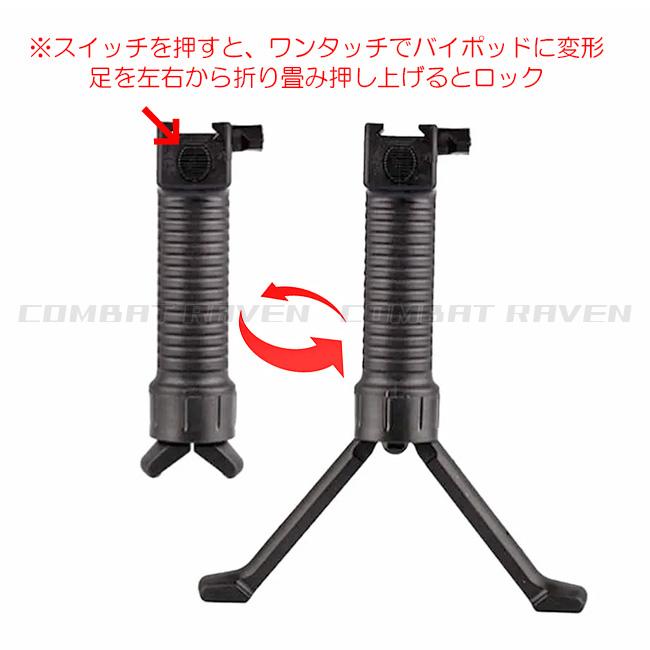 NB】バイポッドグリップ BK/フォアグリップ/ワンタッチ二脚/20mmレイル