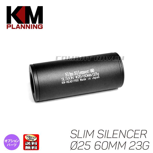 KM企画】Φ25 スリムサイレンサー 60mm 23g M14正逆両ネジ対応