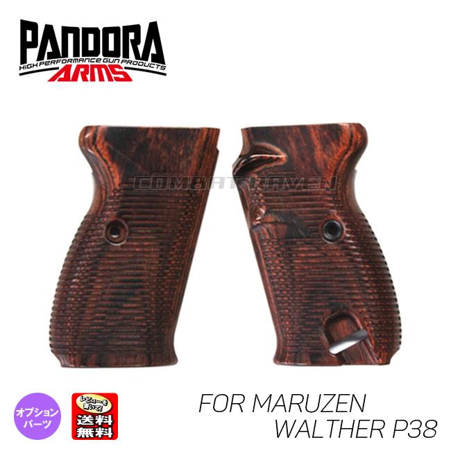 PANDORA ARMS】ウッドグリップ マルゼン製 ワルサーP38用 PANDORA ARMS】ウッドグリップ マルゼン製 ワルサーP38用