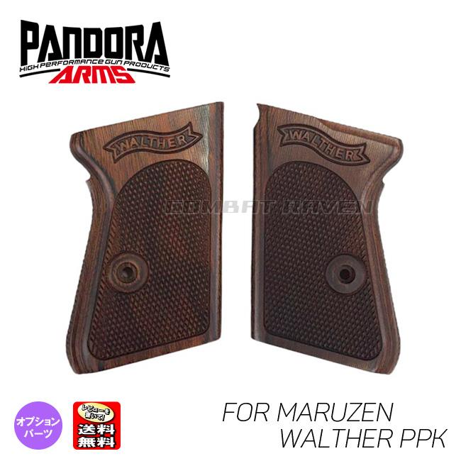 PANDORA ARMS】ウッドグリップ マルゼン製 ワルサーPPK用ブラウン/純正