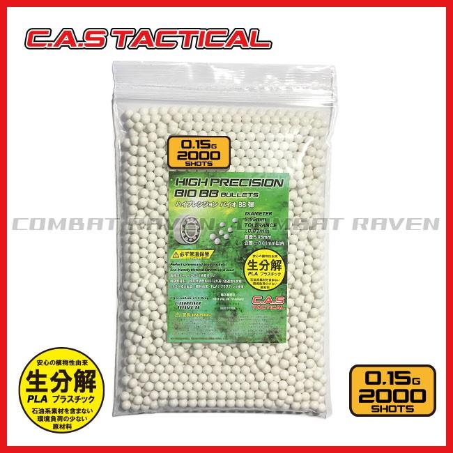 C.A.S TACTICAL】ハイプレシジョン バイオBB弾 6mm 0.15g 2000発バッグ