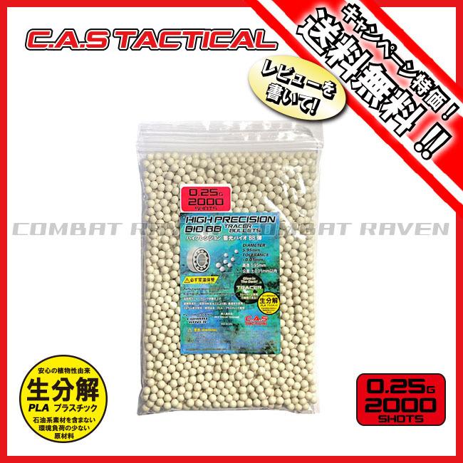 C.A.S TACTICAL】ハイプレシジョン 蓄光バイオBB弾 6mm 0.25g 2000発バッグ/ベアリング研磨/生分解/Bio/PLA/トレーサー/発光〈#0110-CI0206BAG〉 :0110-CI0206BAG:COMBAT RAVEN ヤフー店 - 通販 - Yahoo!ショッピング C.A.S TACTICAL】ハイプレシジョン 蓄光バイオBB弾 6mm 0.25g 2000発バッグ/ベアリング研磨/生分解/Bio/PLA/トレーサー/発光〈#0110-CI0206BAG〉 :0110-CI0206BAG:COMBAT RAVEN ヤフー店 - 通販 - Yahoo!ショッピング