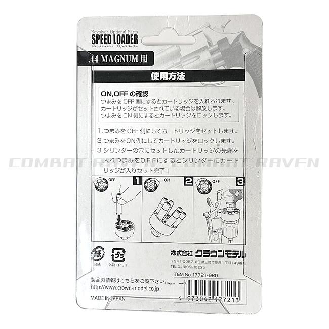 TOKYO MARUI（東京マルイ） 【クラウン】リボルバーオプションパーツ