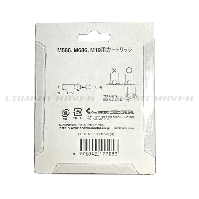 クラウンモデル 【クラウン】エアリボルバー専用カートリッジ .357