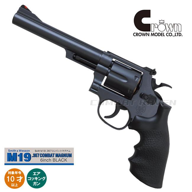 クラウンモデル 【クラウン】10才以上用エアコッキングリボルバーNo.7