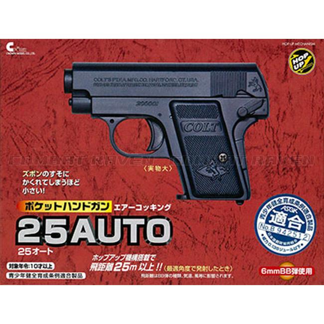 【全塗装】クラウンモデル 10禁エアコッキングガン 3点セット 全塗装】クラウンモデル 10禁エアコッキングガン 3点セット