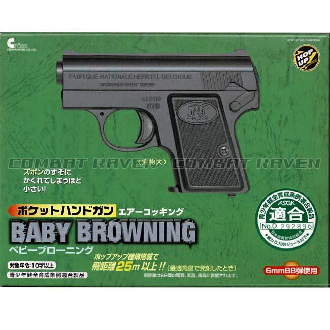 【カスタム品】クラウン製ベビーブローニング(2丁セット) カスタム品】クラウン製ベビーブローニング(2丁セット) カスタム