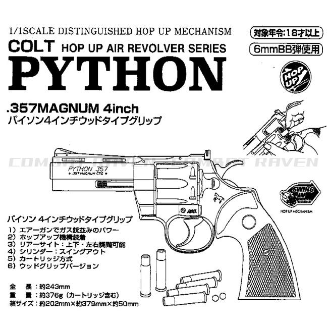 クラウンモデル 【クラウン】18才以上用エアコッキングリボルバーNo.22