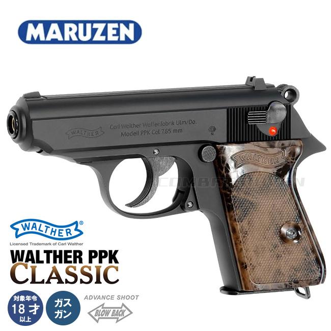 【再販品】MARUZEN ワルサー PPK クラシックガスガン 【18歳以上】 MARUZEN（エアガン） 【マルゼン】18才以上用ガスブローバック
