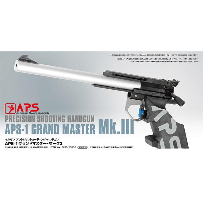MARUZEN（マルゼン） 【マルゼン】APS-1 グランドマスター スターター