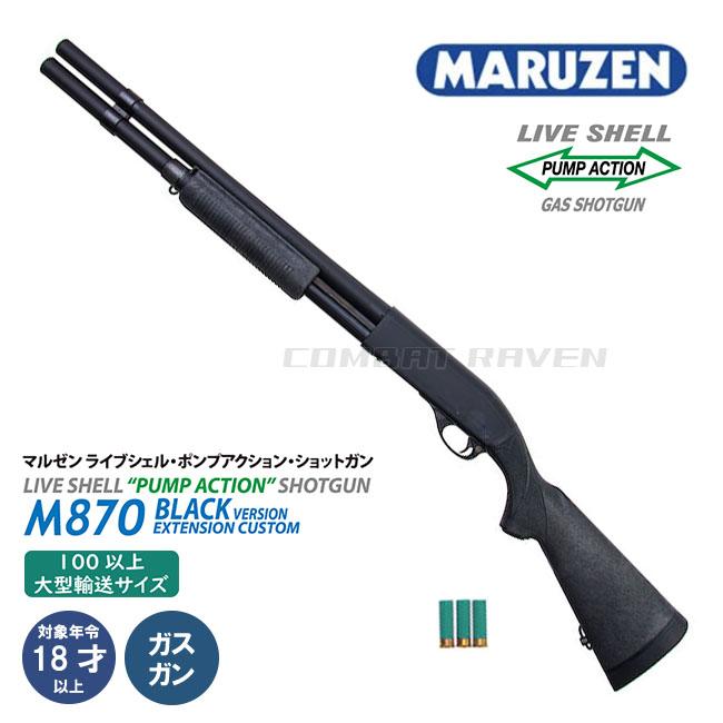 MARUZEN(エアガン) 【マルゼン】18才以上用ライブシェル MARUZEN(エアガン) 【マルゼン】18才以上用ライブシェル