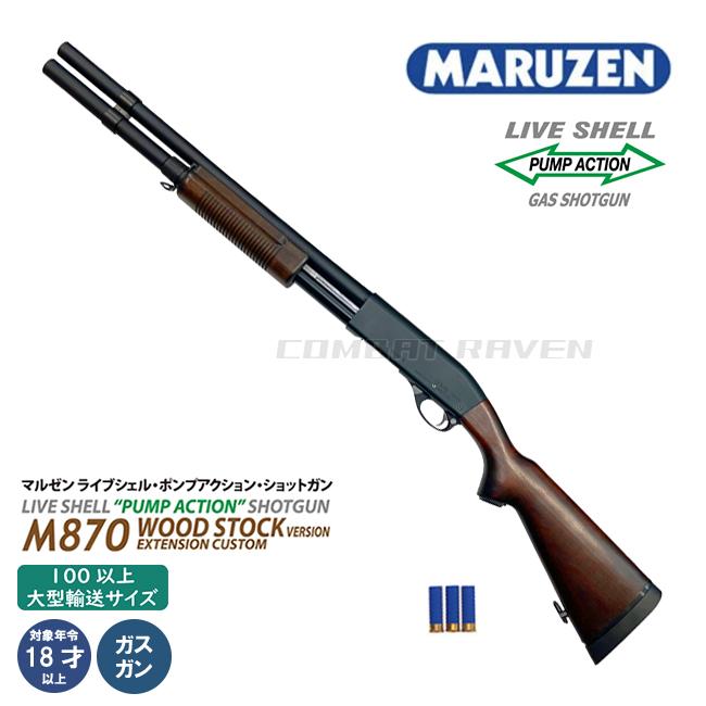 MARUZEN(エアガン) 【マルゼン】18才以上用ライブシェル MARUZEN(エアガン) 【マルゼン】18才以上用ライブシェル