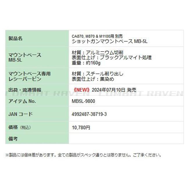 【マルゼン】ショットガンマウントベース ロング MB-5L/CA870、M870、M1100シリーズに装着可/20mmレイル/MB5L ...