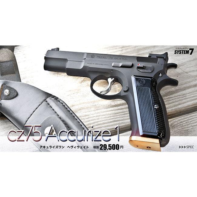 【KSC】ガスブローバック Cz75 アキュライズ1 ヘヴィウェイト（可変ホップアップ）18才以上用/限定品/エアガン/ハンドガン/A765/4544416017659〈#0112-0407〉｜combatraven｜07