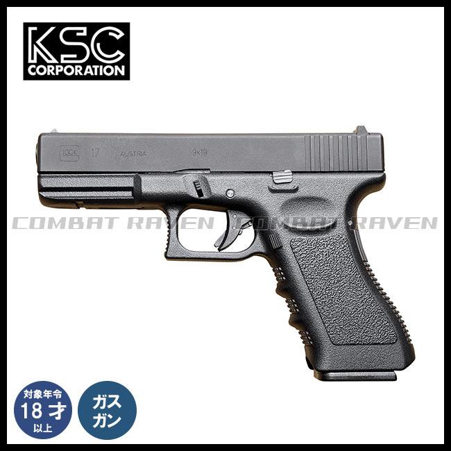 【KSC】ガスブローバック G17 スライドヘヴィウェイト（可変ホップアップ）18才以上用/グロック/GLOCK/エアガン/ハンドガン/A175/011756〈#0112-0411〉