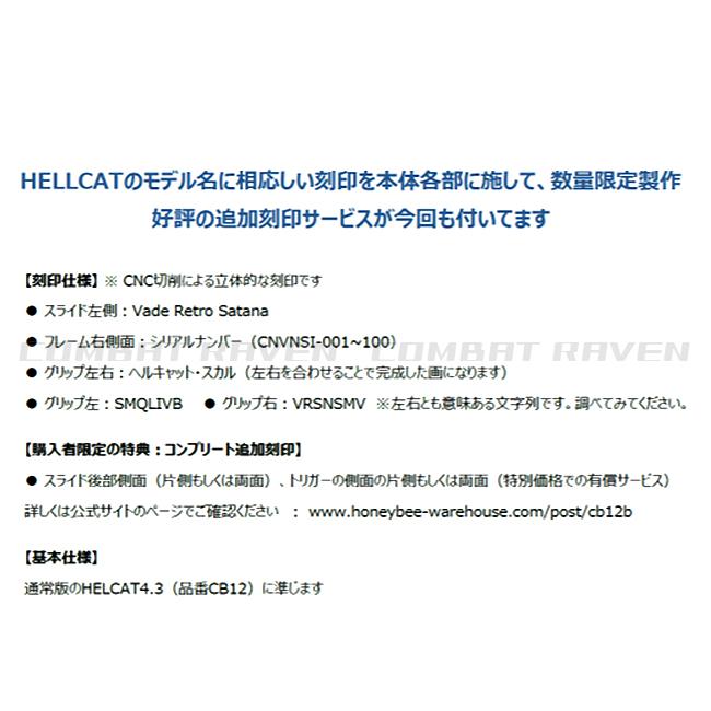 【Carbon8】18才以上用CO2ガスブローバック HELLCAT4.3 -Rosary- 100本限定刻印/エアガン/ガスガン/CB12M/462081〈*0112-0509-LE〉の画像