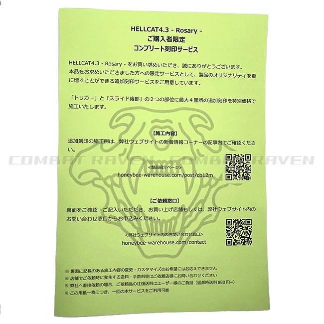 【Carbon8】18才以上用CO2ガスブローバック HELLCAT4.3 -Rosary- 100本限定刻印/エアガン/ガスガン/CB12M/462081〈*0112-0509-LE〉の画像